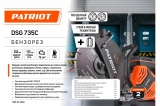 Бензорез Patriot DSG 735С, 75сс, 4.8 л.с, 350 мм, кейс арт. 595102230