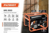 Бензиновый генератор Patriot GRS 3500 арт. 476102245