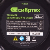 Триммер бензиновый КС-2500Н, 43 см3, неразъемная штанга, состоит из 2 частей Сибртех 962535