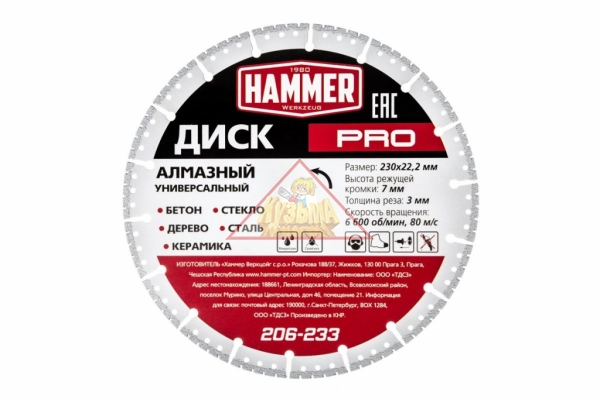 Круг алмазный HAMMER 206-233