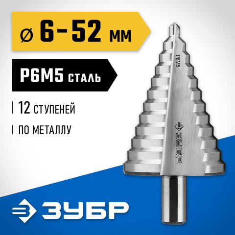 products/Сверло ступенчатое Р6М5, 6-52 мм, 12 ступ., L- 100 мм ЗУБР 29670-6-52