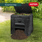 Компостер "E-COMPOSTER WITH BASE 470 L" Keter (арт. 17186362), 231415