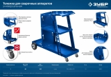 Тележка для сварочных аппаратов ЗУБР, универсальная. Профи. 38915