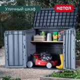 Ящик-шкаф Keter Вудлэнд 30 (STORE-IT-OUT MIDI UPGRADED) 845 л серый (17210430), 249442