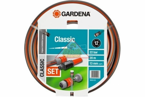 Шланг Classic 1/2", 20м с соединительными элементами Gardena 18004-20.000.00