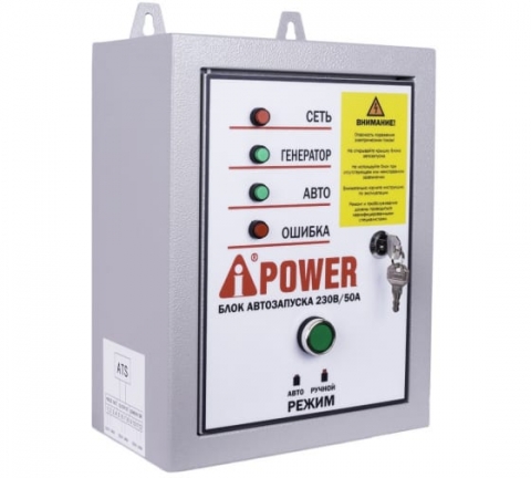 products/Блок автозапуска A-iPower 230В, 50А (для генераторов A5500E, A6500EA, A7500EA, A8500EA)