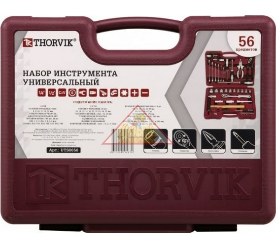 Набор инструмента универсальный Thorvik 1/4", 1/2"DR, 56 предметов арт. UTS0056