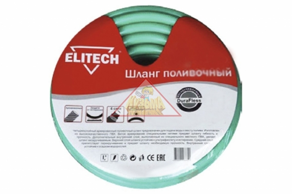 Шланг поливочный ELITECH 1005.001800 (арт. 177026)