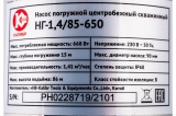 Погружной центробежный скважинный насос Калибр НГ-1,4/85-650, арт. 00000075081