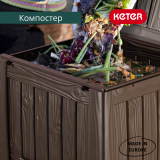 Компостер Keter DECO COMPOSTER WITH BASE 340 L (17196661), 231600