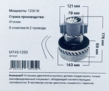 Двигатель для пылесоса универсальный Ametek, D143 мм, H176 мм, 1200W, арт. MT45-1200