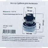 Двигатель для пылесоса Makita 440, Makita 448, 1000W, арт. MT48C-1000.MK