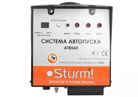 products/AT8560 Система автопуска Sturm, ( PG8728E/8745E/8755E/8765E)