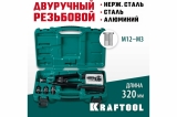 Резьбовой двуручный заклепочник Kraftool NUT-12 в кейсе, для резьбовых заклепок М3-М12, 31183