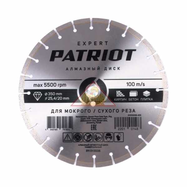 Диск алмазный сегментный (350х25 мм) Patriot 811010006