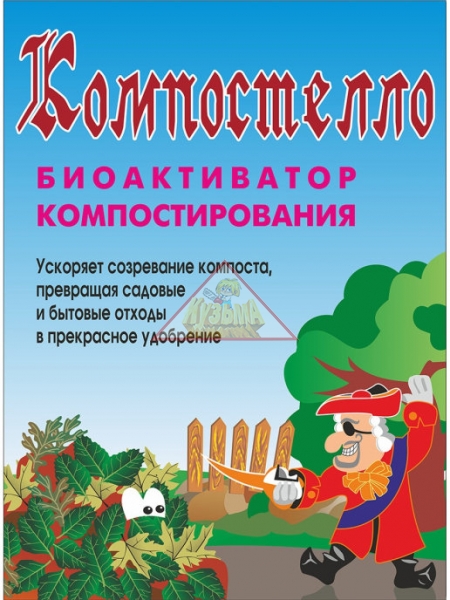 Биоактиватор компостирования Компостелло 70 гр. БК1