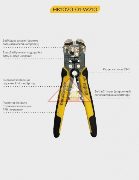 Щипцы ( стриппер) Hanskonner HK1020-01-W210 для зачистки электропроводов