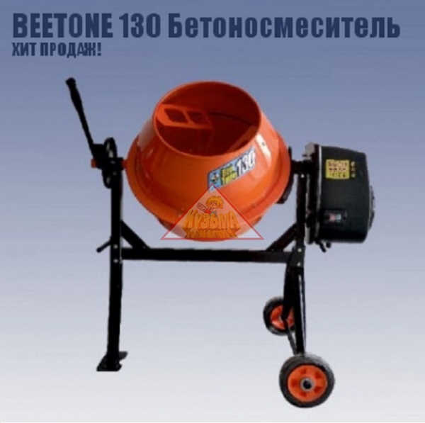 Бетоносмеситель Кратон "BeeTone" 130 (заменен на 4 02 07 020) арт. 4 02 07 016