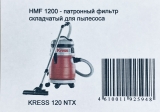 Фильтр патронный HEPA складчатый для пылесоса Kress 1200 NTX, 1100 HMF1200