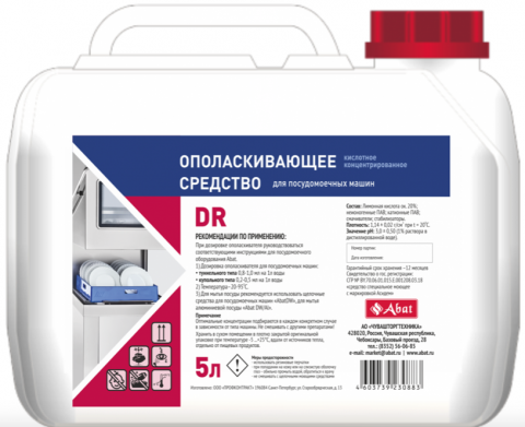 products/Кислотное ополаскивающее средство Abat DR (5 л) арт.12000137119